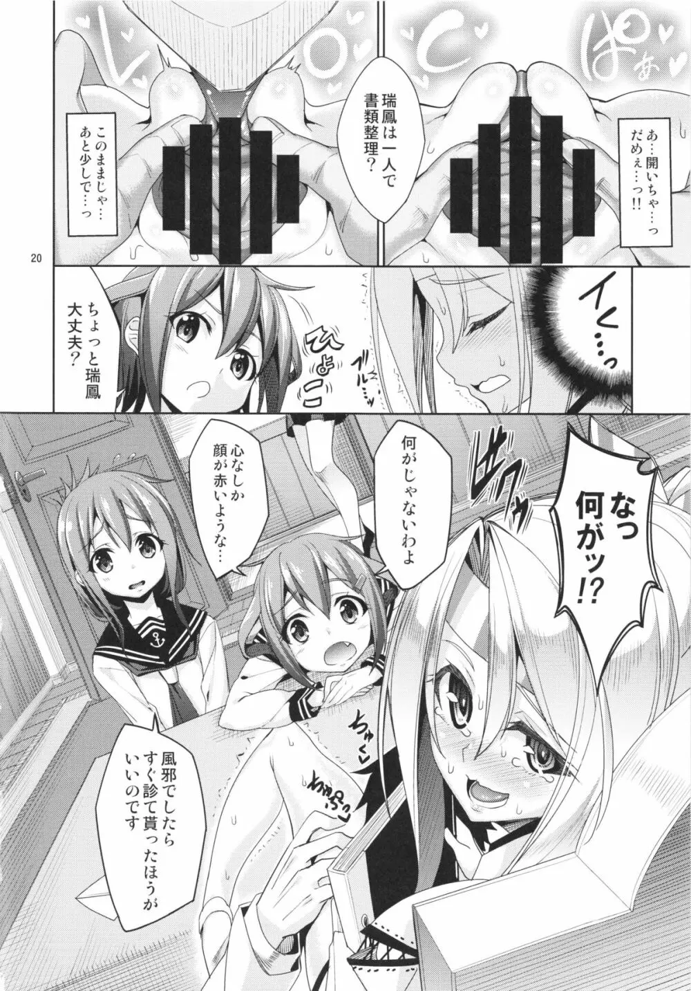 秘書艦瑞鳳の何気ない一日 Page.20