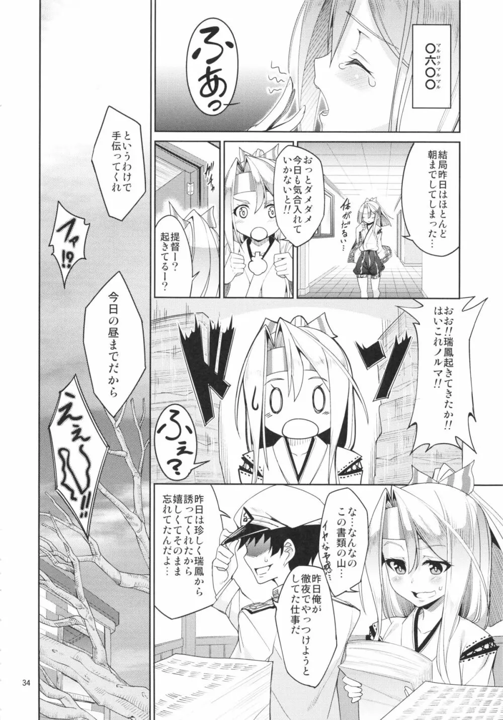 秘書艦瑞鳳の何気ない一日 Page.34