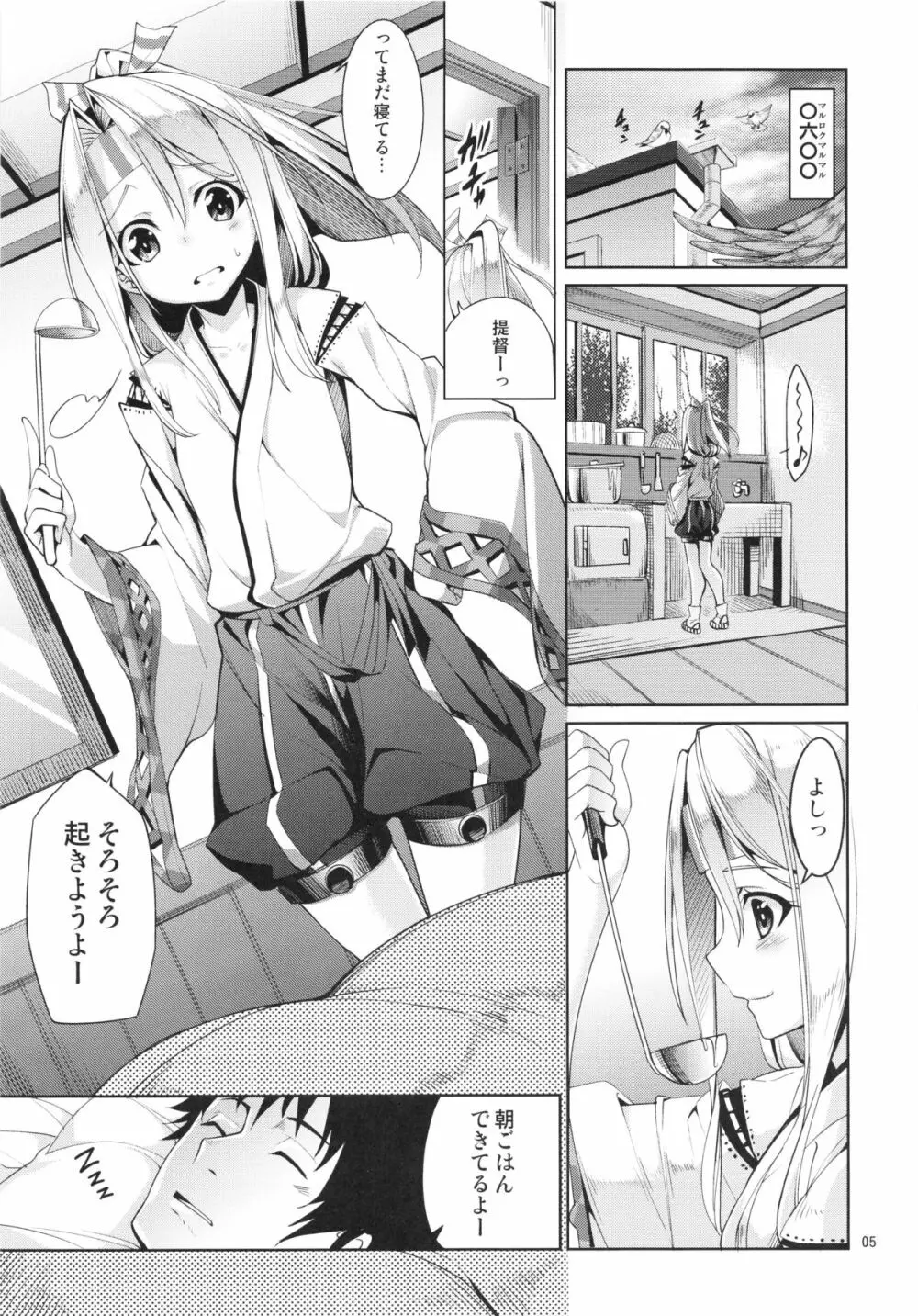 秘書艦瑞鳳の何気ない一日 Page.5