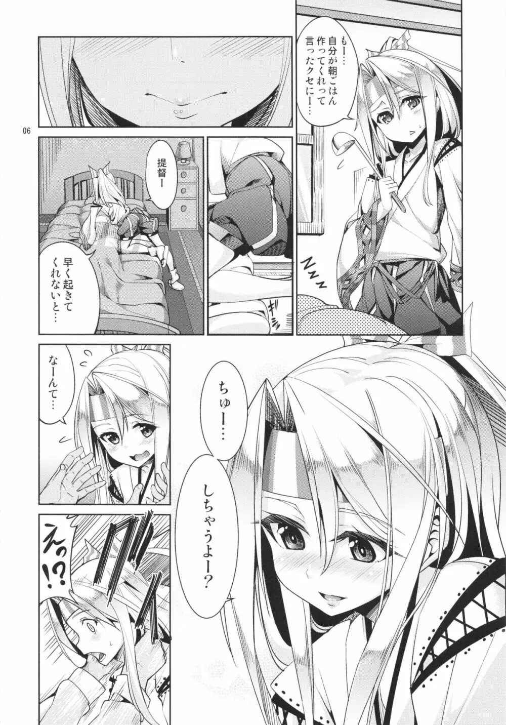 秘書艦瑞鳳の何気ない一日 Page.6