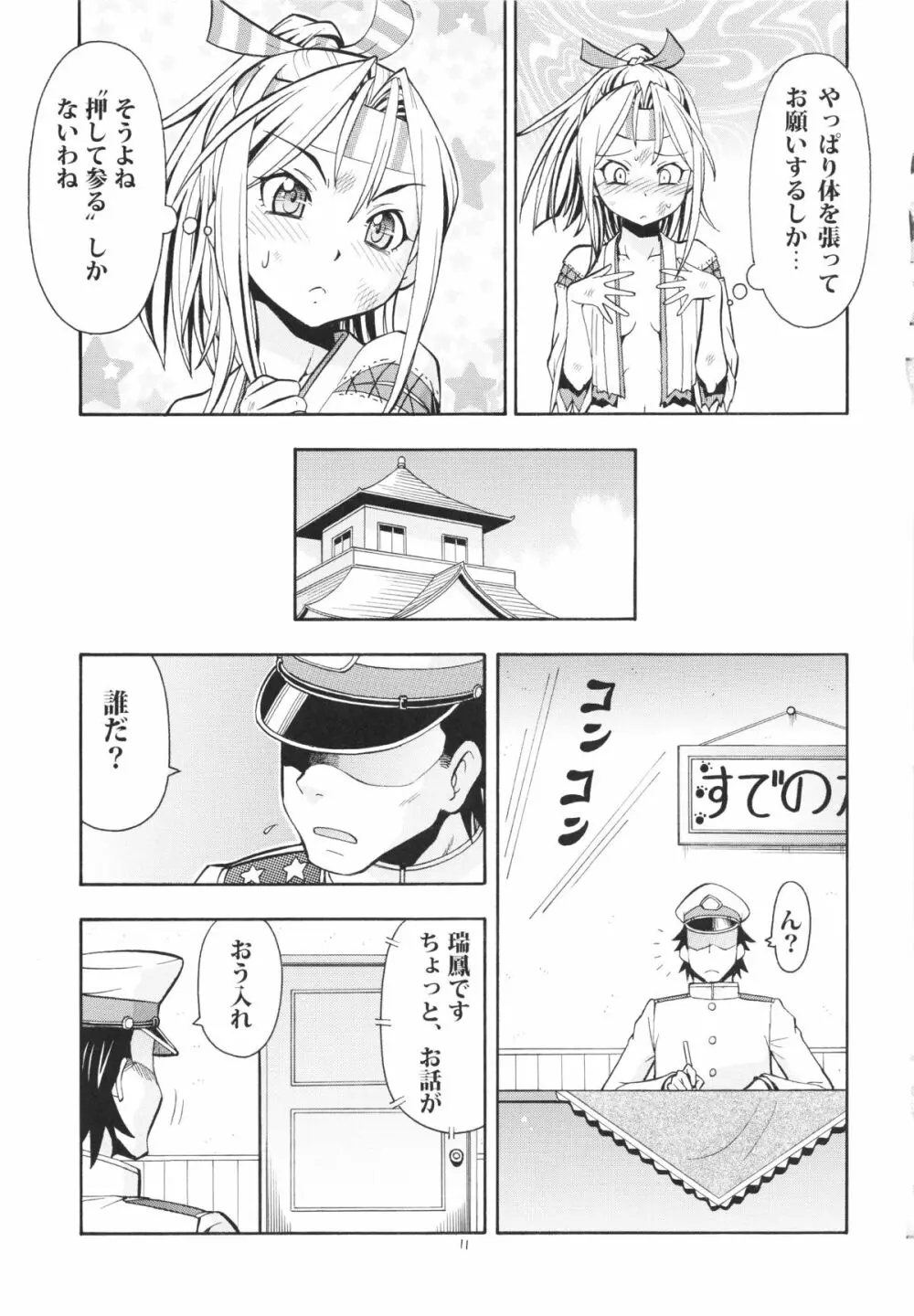 瑞鳳、脱いで参る Page.13