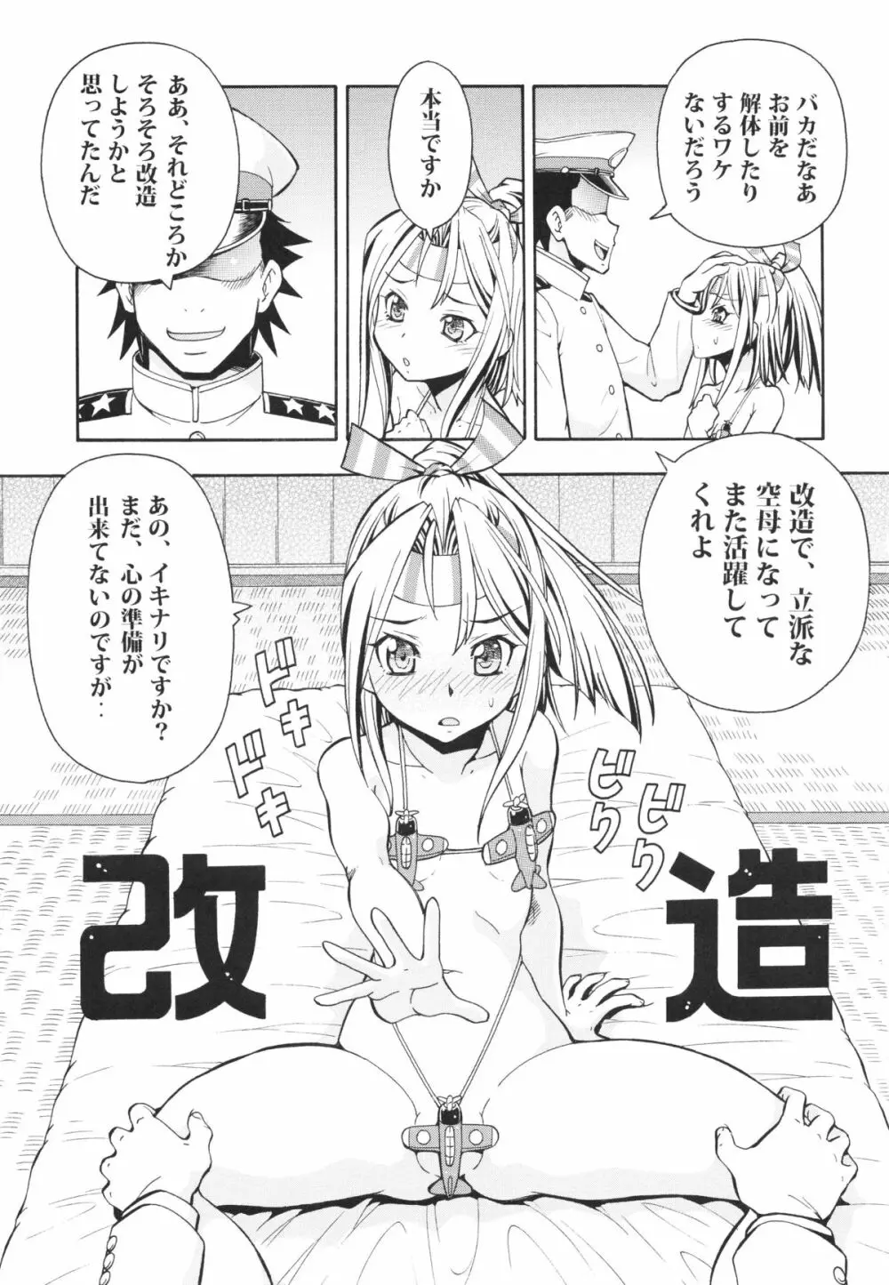 瑞鳳、脱いで参る Page.15