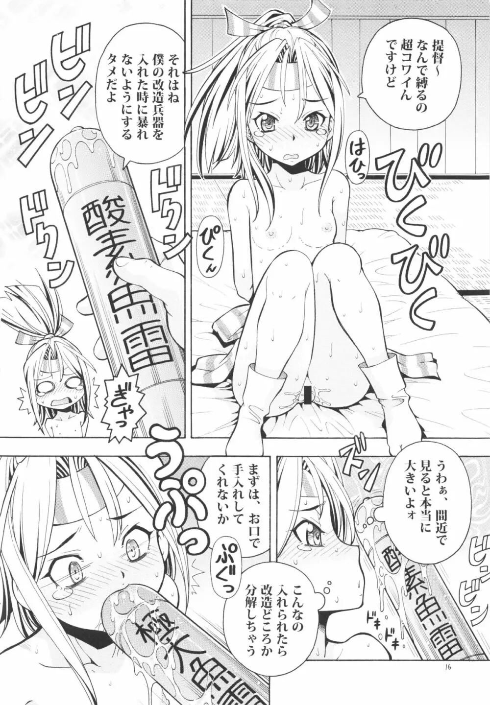 瑞鳳、脱いで参る Page.18