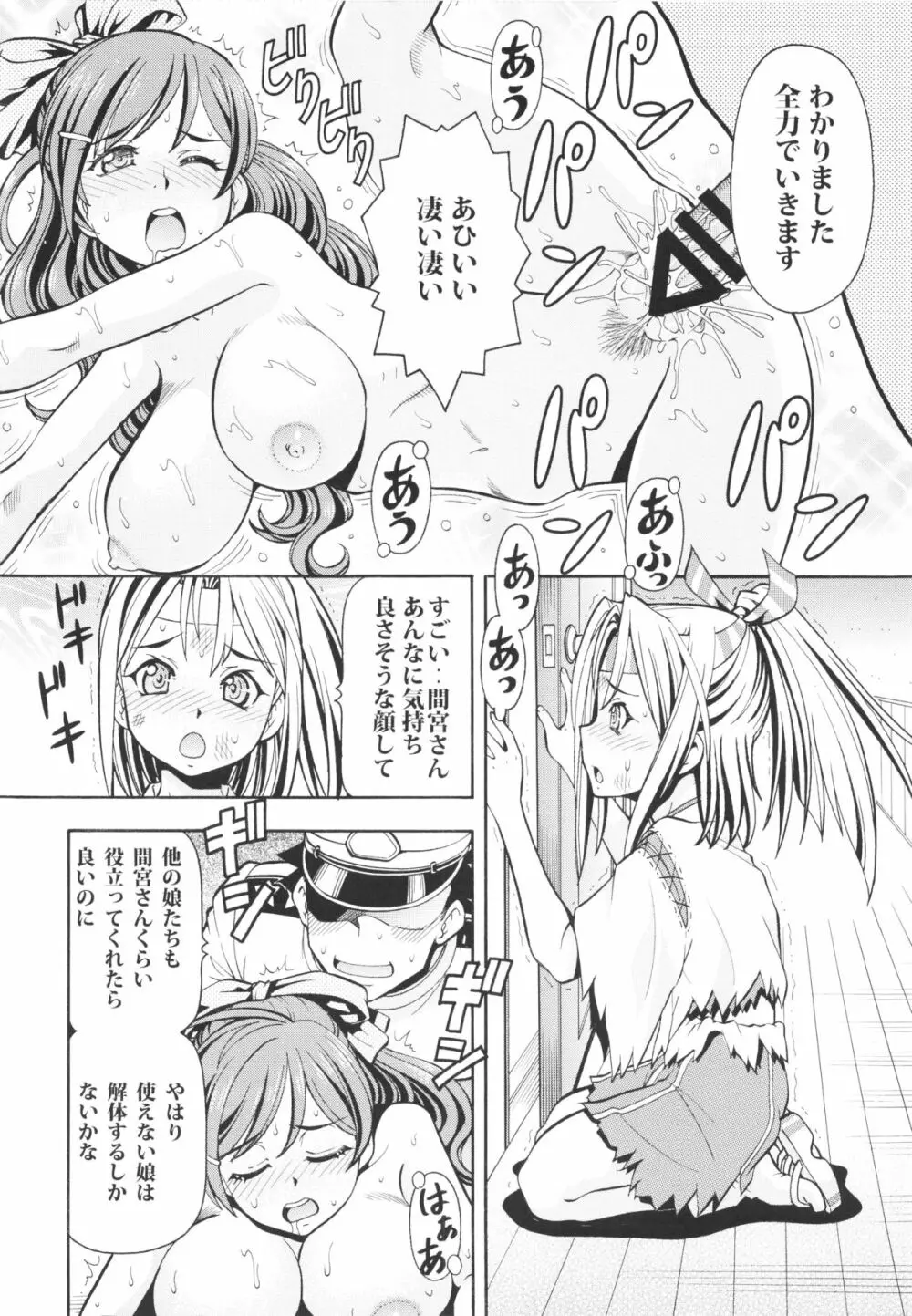 瑞鳳、脱いで参る Page.8