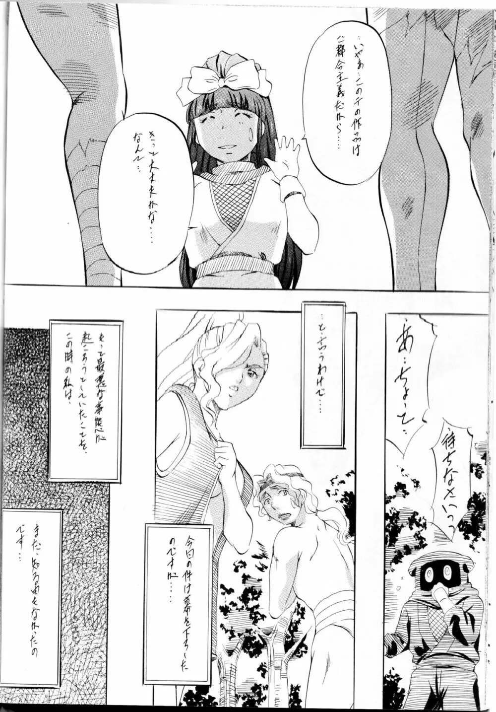 ミコ²! 美忍嬌声完結編 Page.27