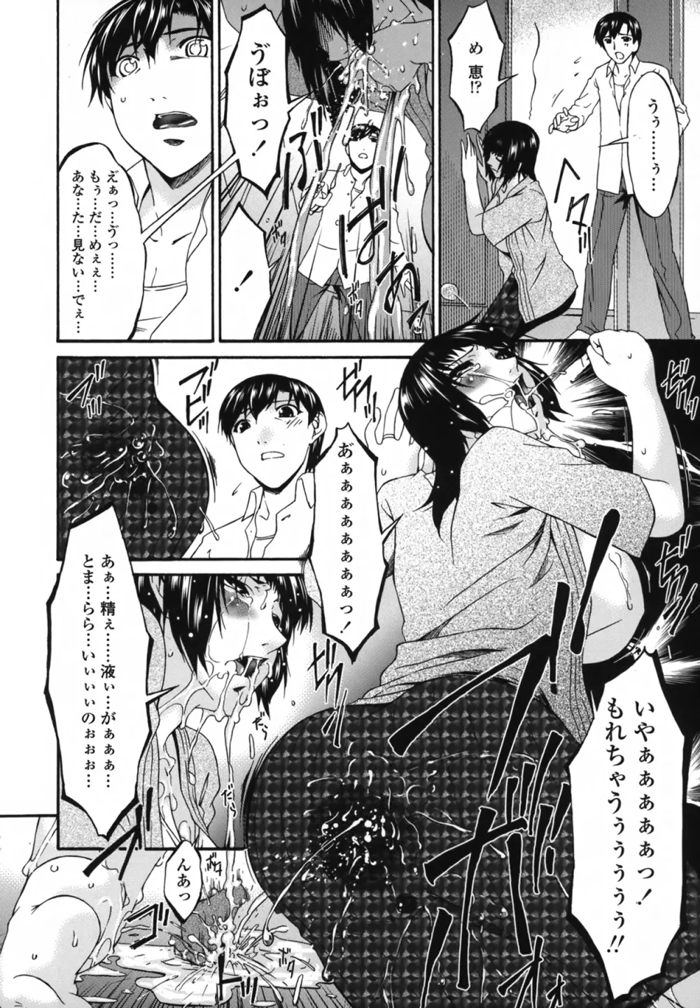 [唄飛鳥] おちつま [堕妻] ～Slave Wife～ Page.161