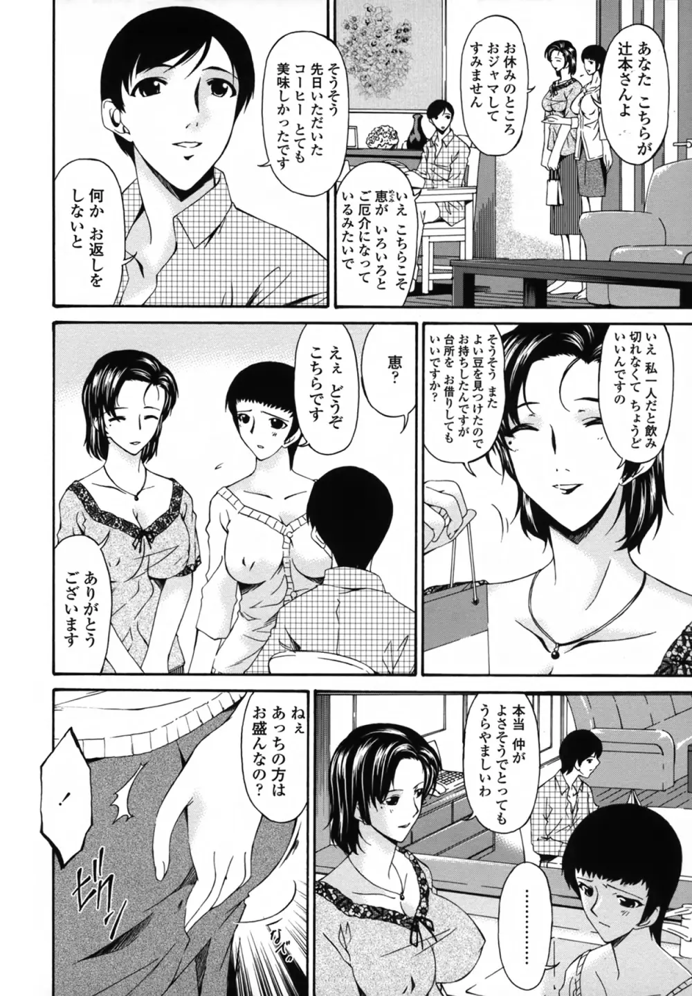 [唄飛鳥] おちつま [堕妻] ～Slave Wife～ Page.22