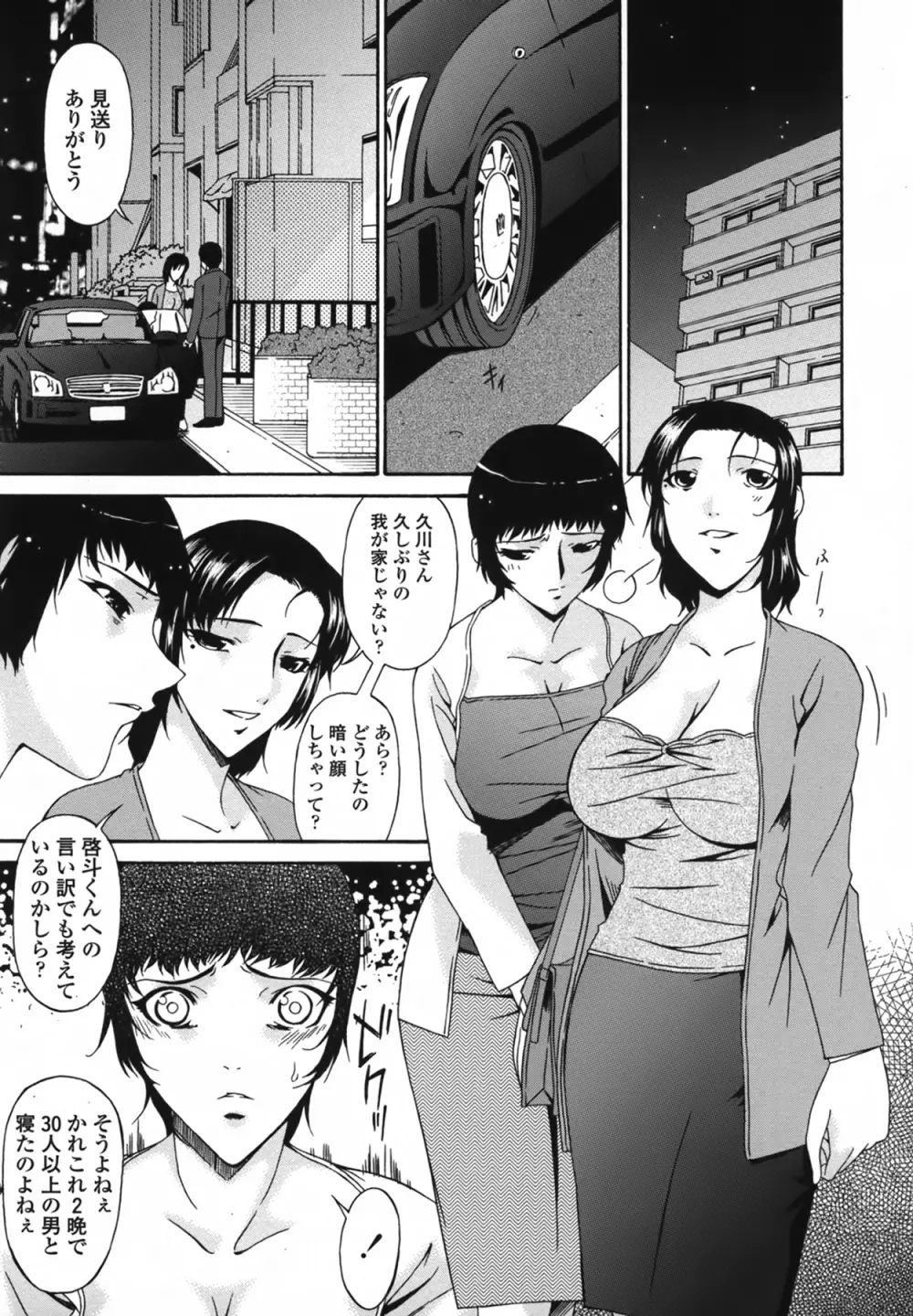 [唄飛鳥] おちつま [堕妻] ～Slave Wife～ Page.95