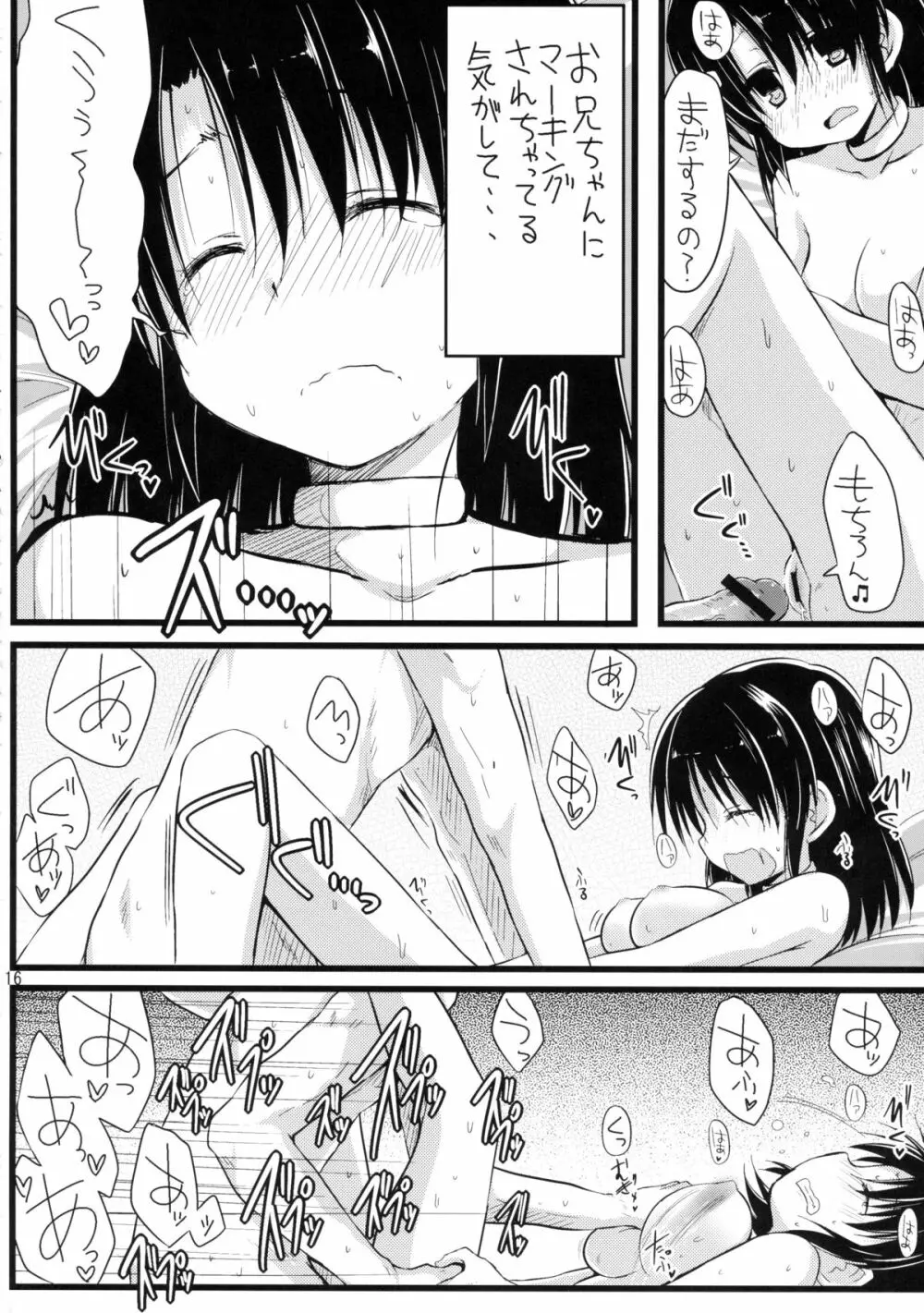 たーにあちゃんぶらこんかわいい。 Page.16