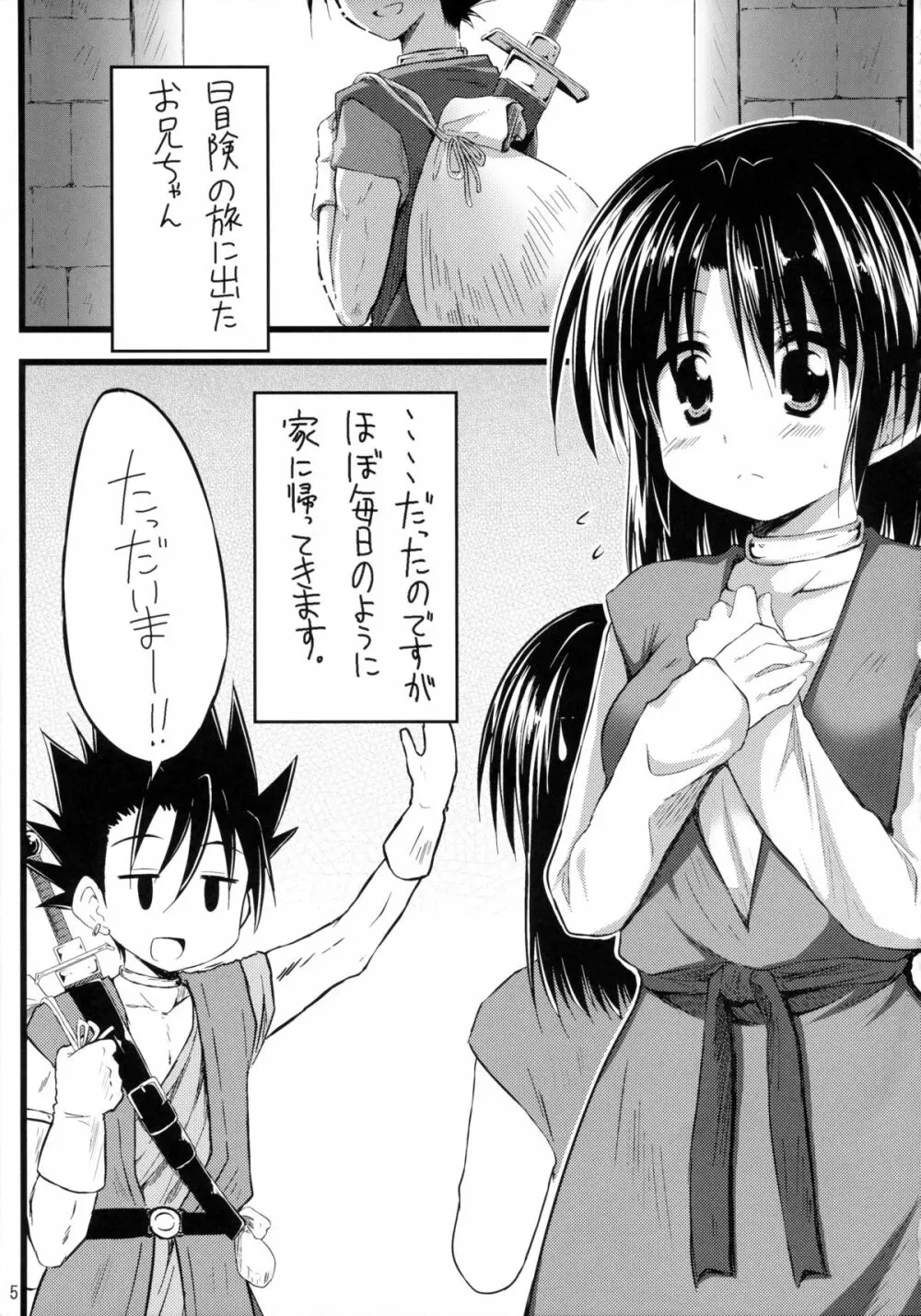 たーにあちゃんぶらこんかわいい。 Page.5