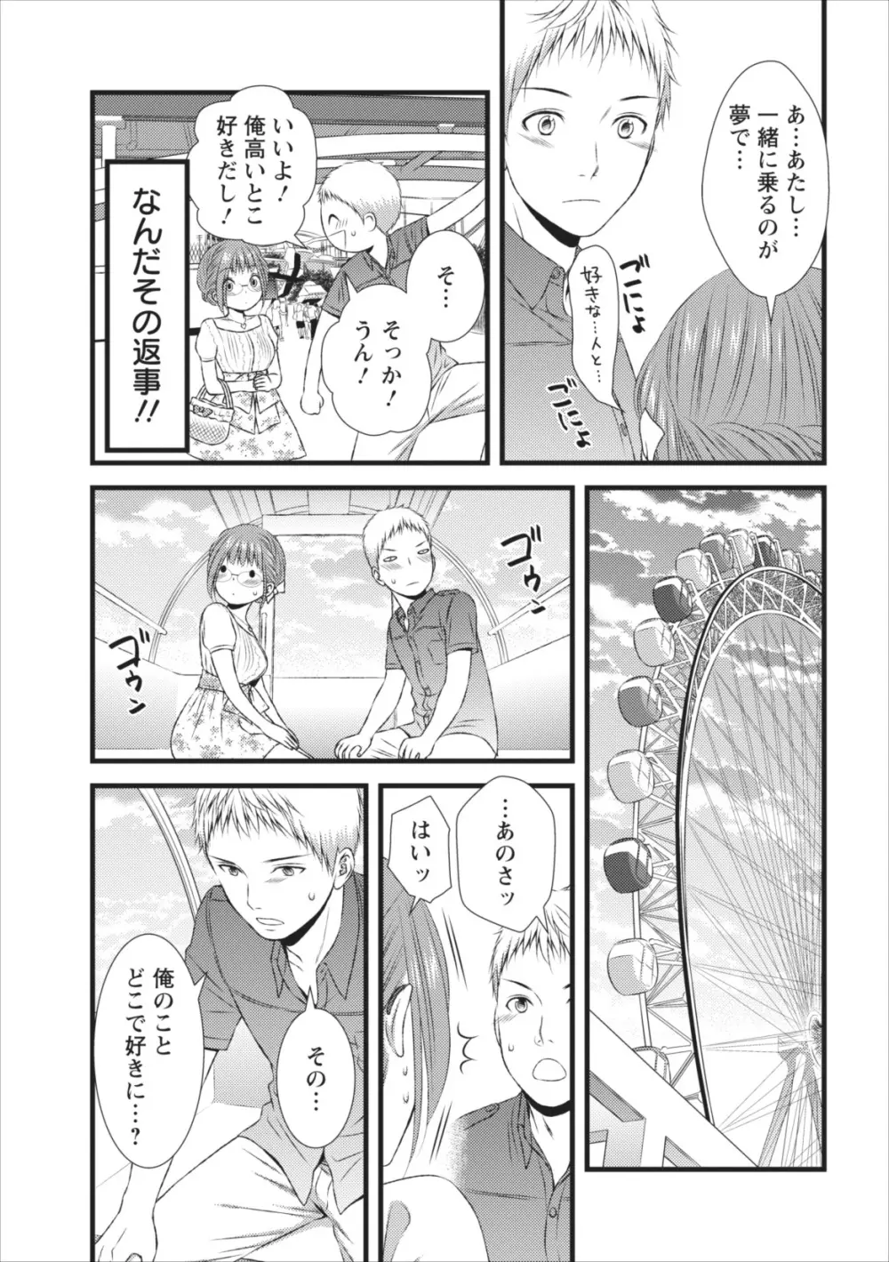 おれンちの母さん 第5章 Page.15