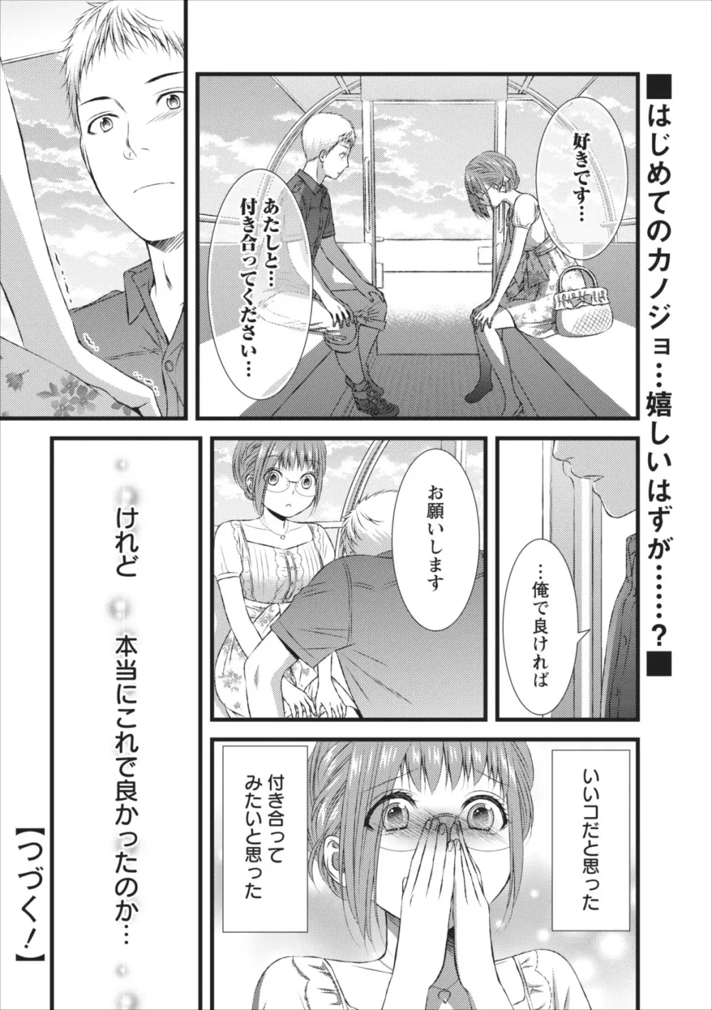 おれンちの母さん 第5章 Page.20