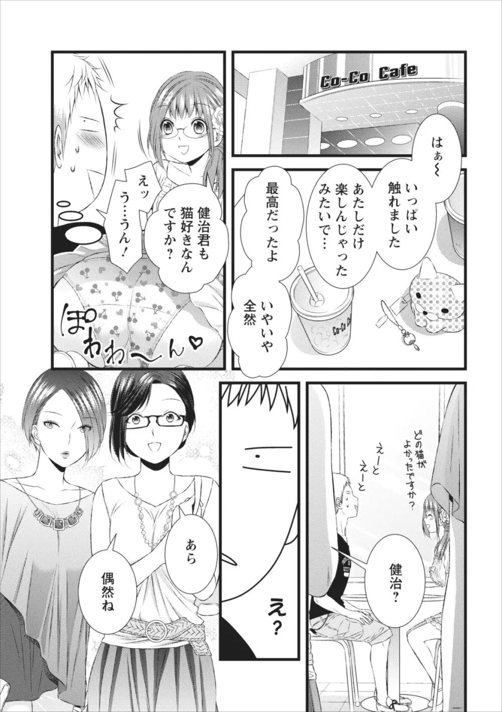 おれンちの母さん 第6章 Page.11