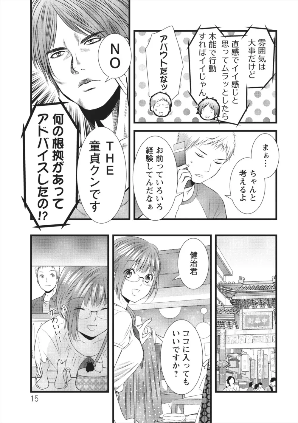 おれンちの母さん 第6章 Page.15