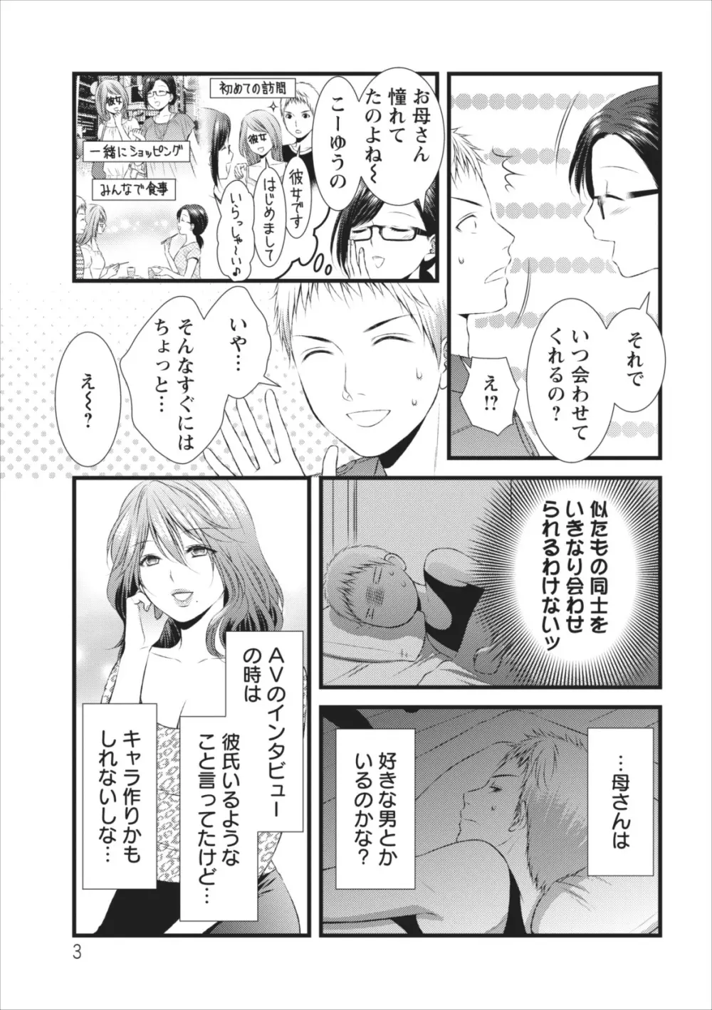 おれンちの母さん 第6章 Page.3