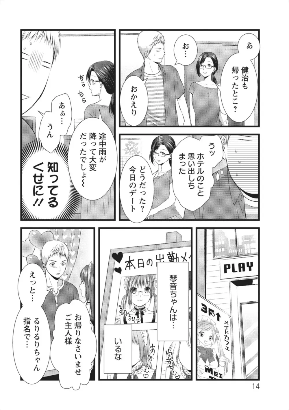 おれンちの母さん 第7章 Page.14