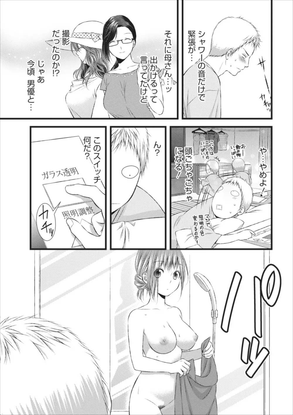 おれンちの母さん 第7章 Page.5