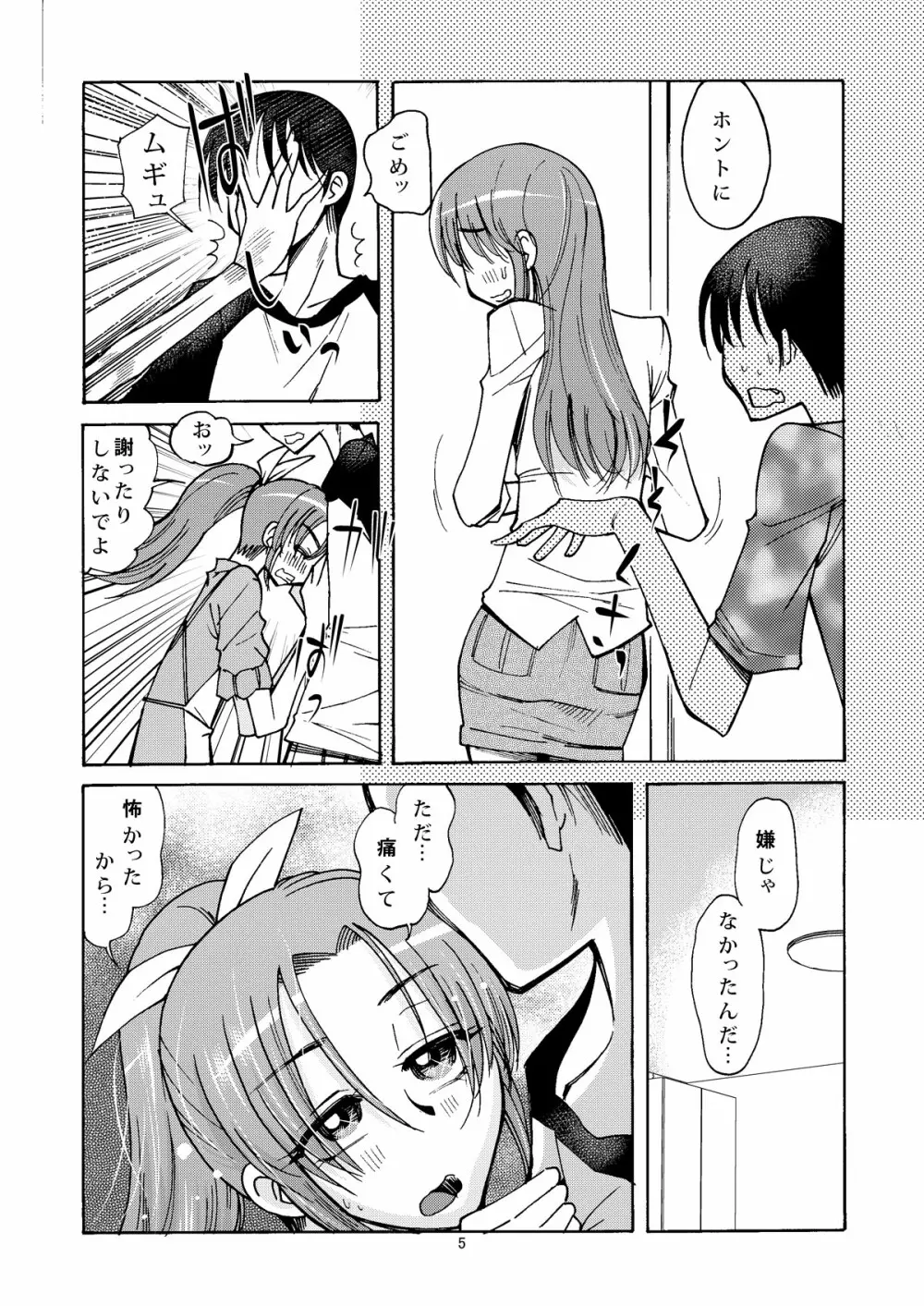 ナオちゃんはオレのヨメ Page.4