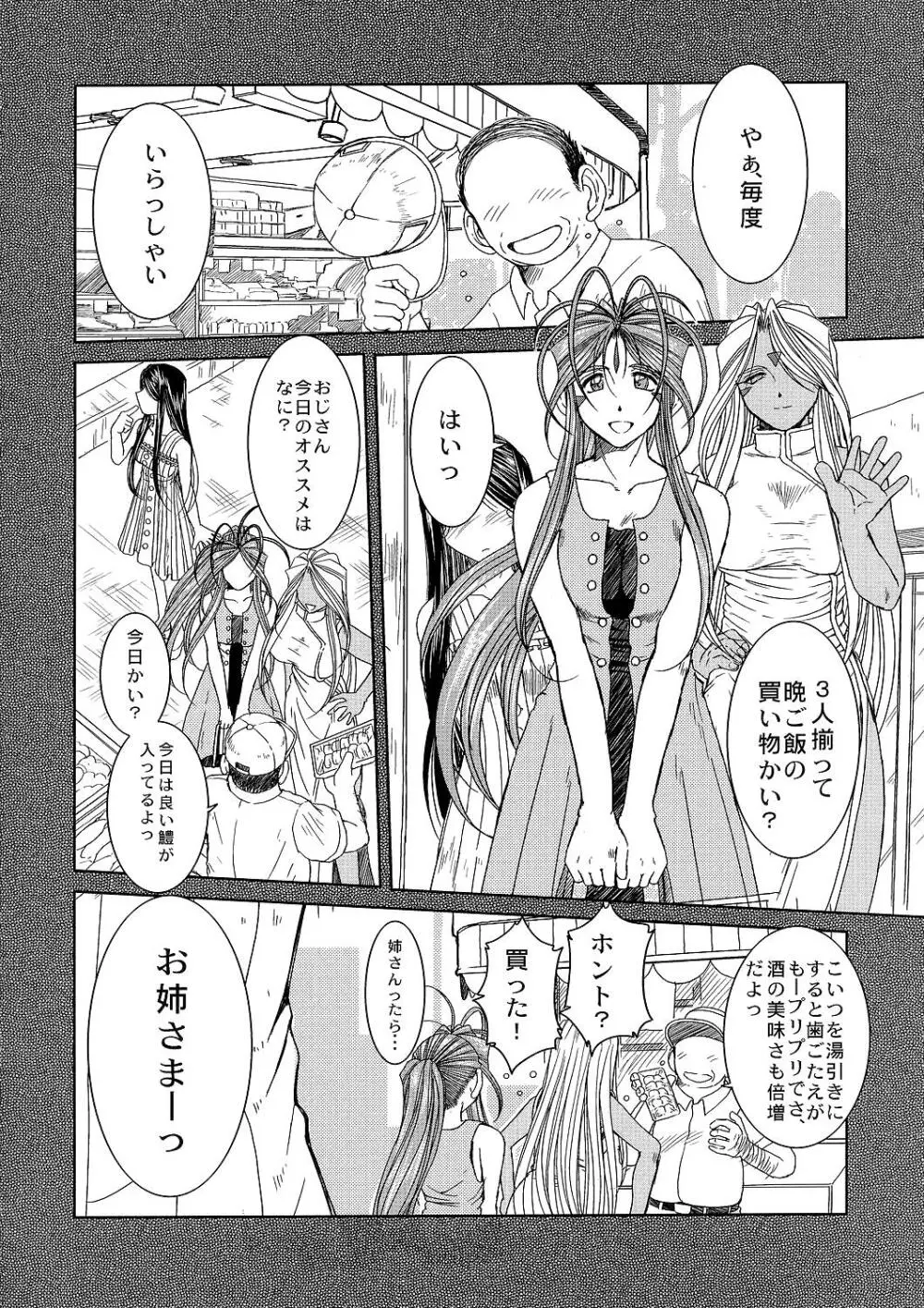 Midgard <ラグ> Page.20