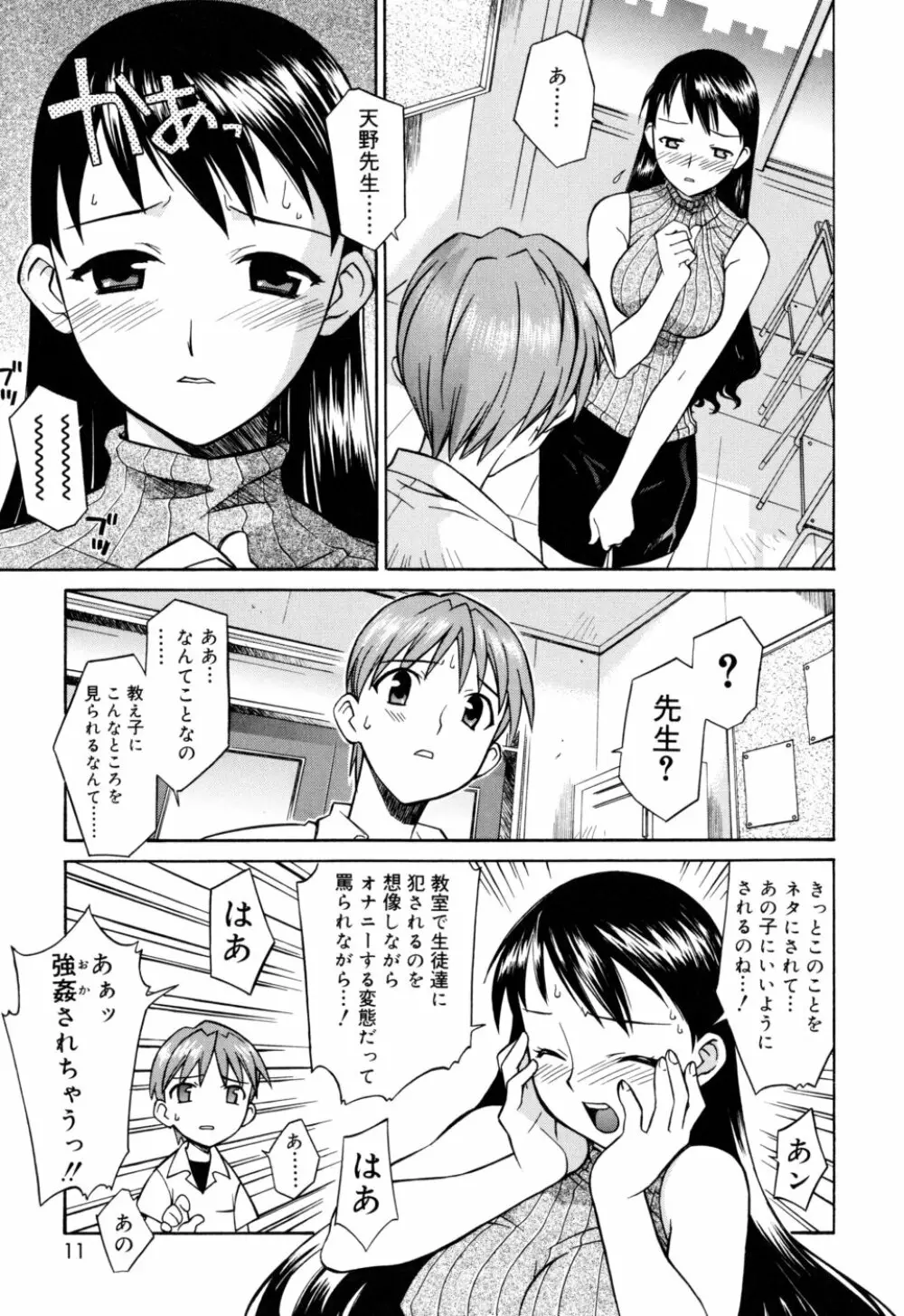 おねがい ♡ユリ先生 Page.11