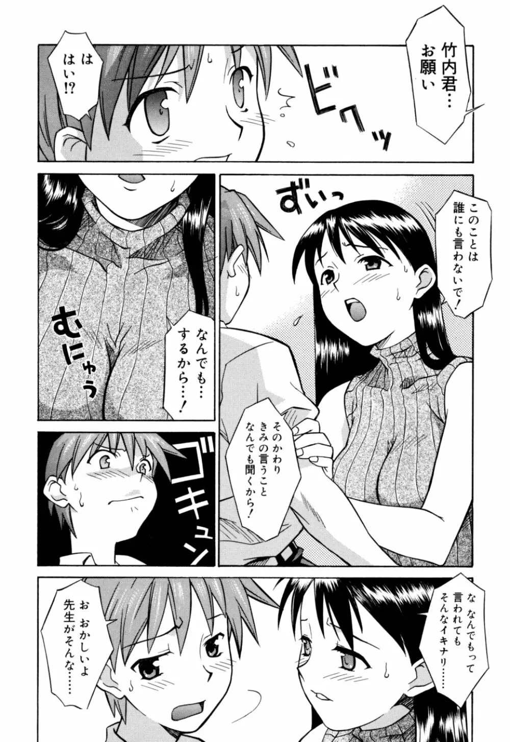 おねがい ♡ユリ先生 Page.12