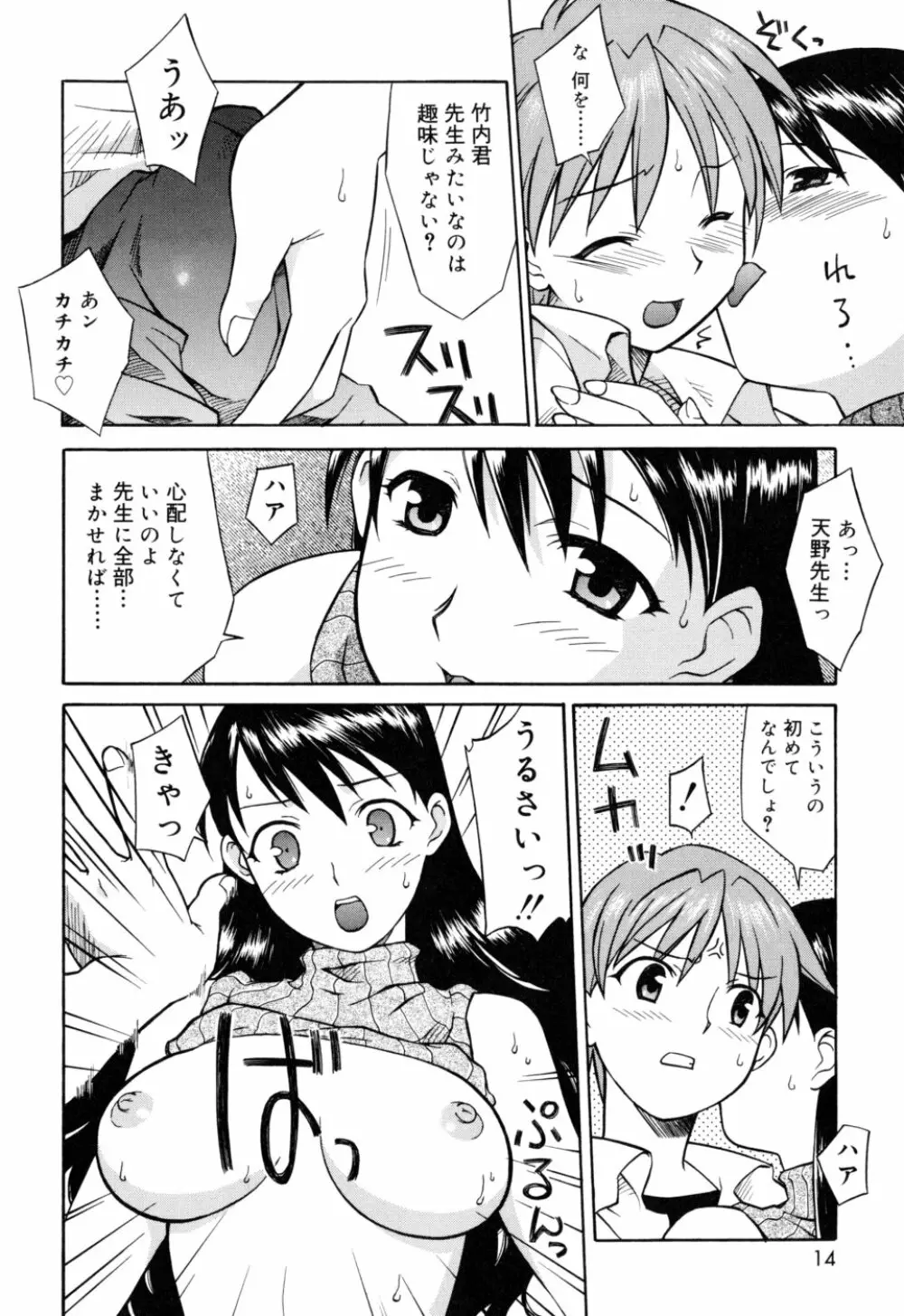 おねがい ♡ユリ先生 Page.14