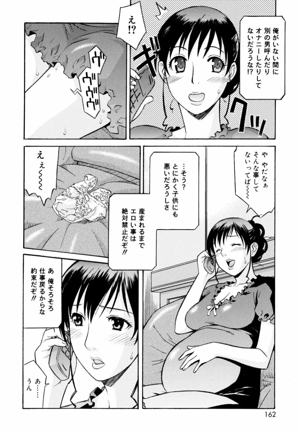 おねがい ♡ユリ先生 Page.162