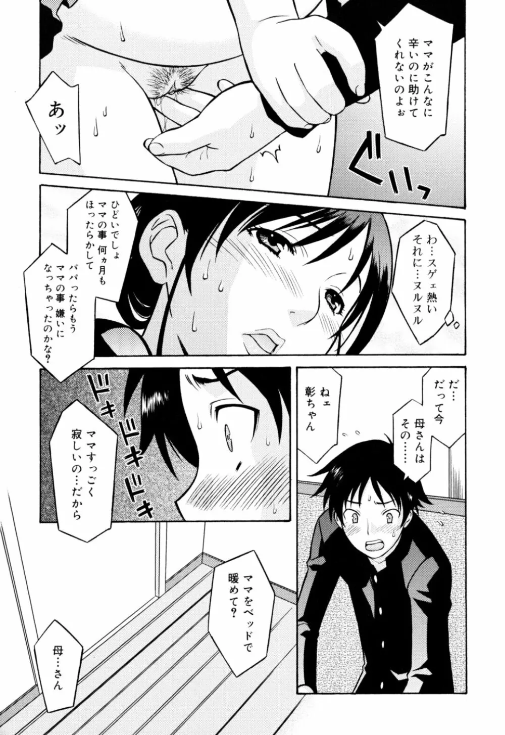 おねがい ♡ユリ先生 Page.167