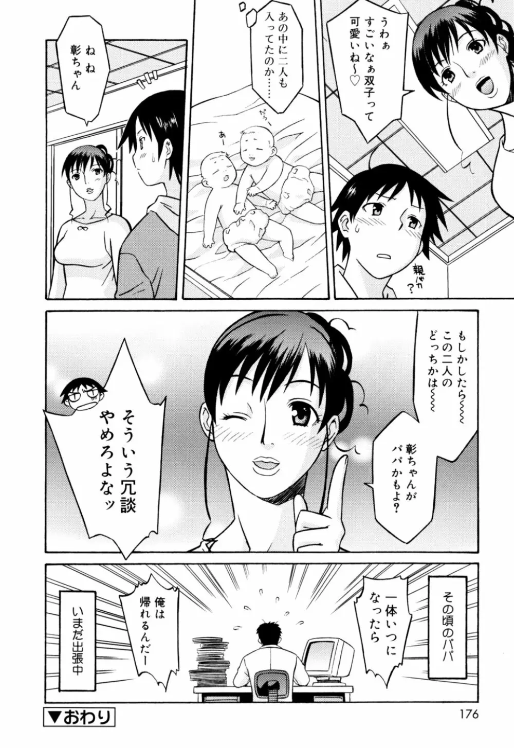 おねがい ♡ユリ先生 Page.176