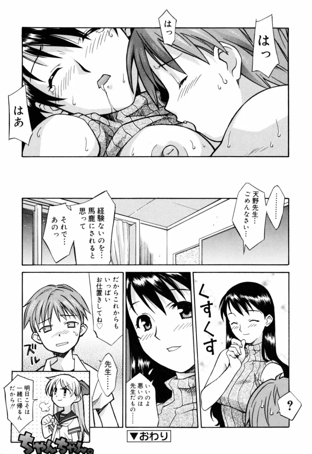 おねがい ♡ユリ先生 Page.22