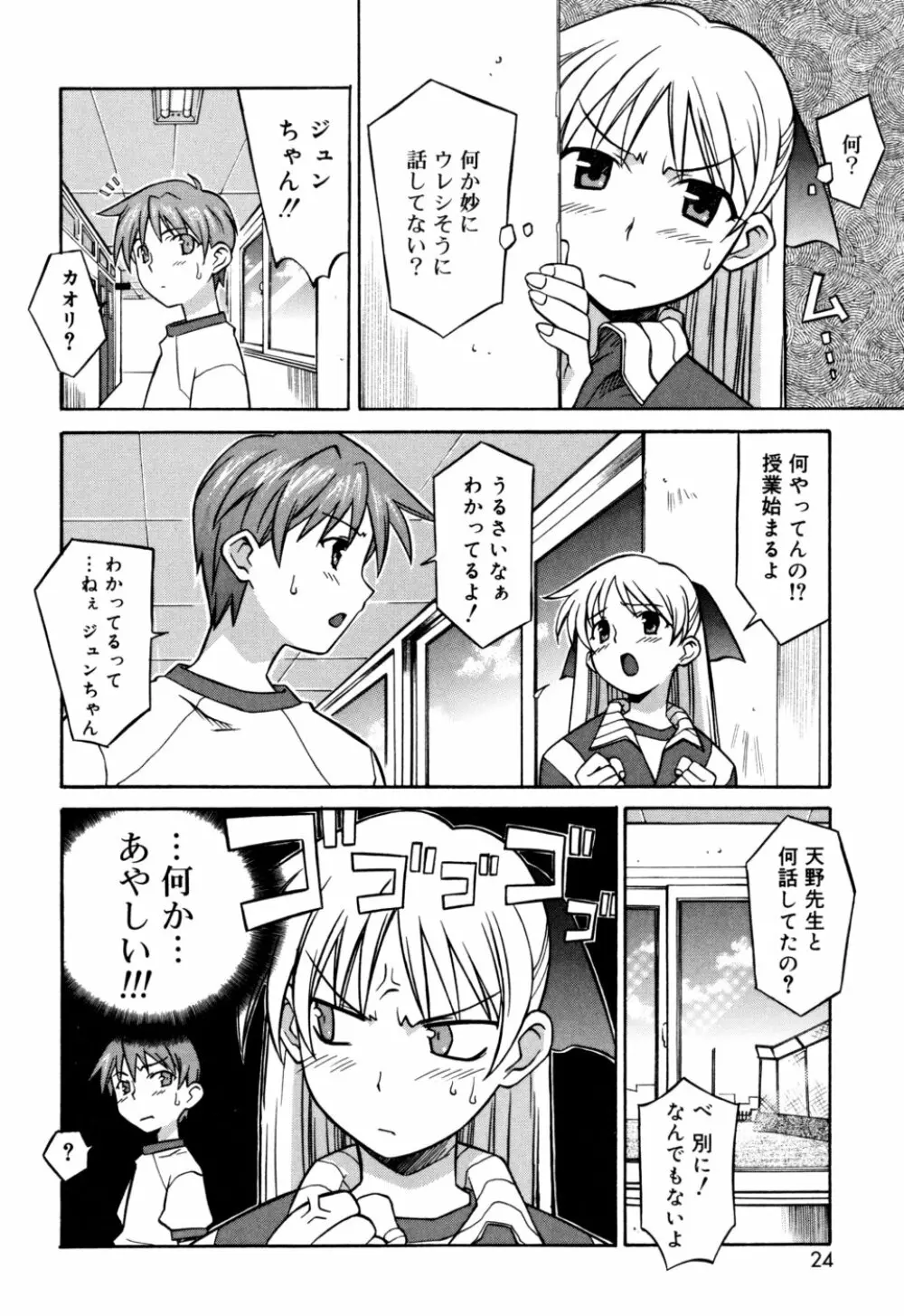 おねがい ♡ユリ先生 Page.24