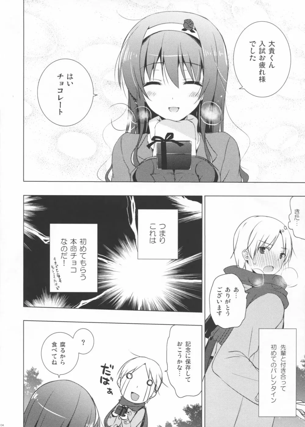 先輩アペンド Page.3