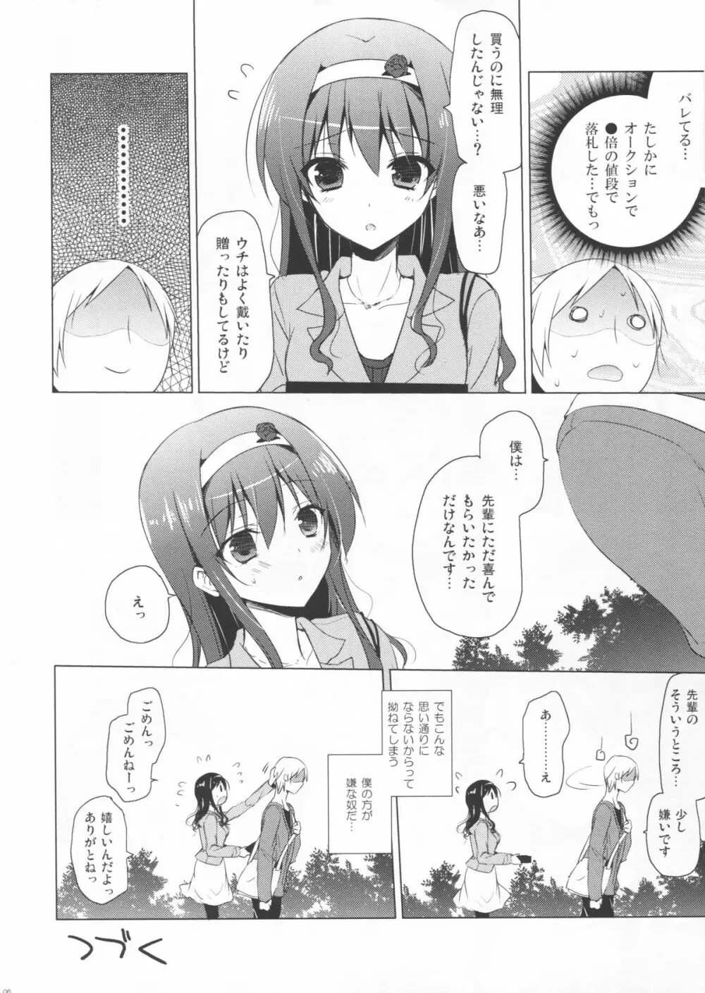 先輩アペンド Page.5