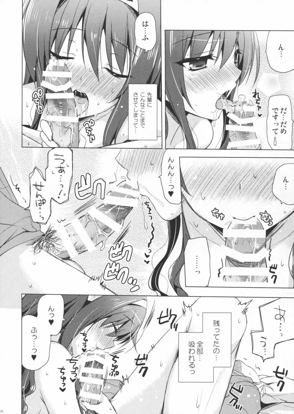 先輩アペンド Page.7