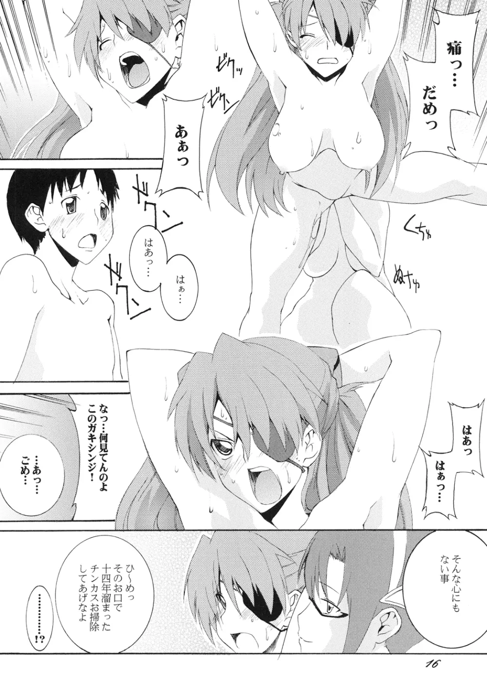 式波補姦計画 Page.15