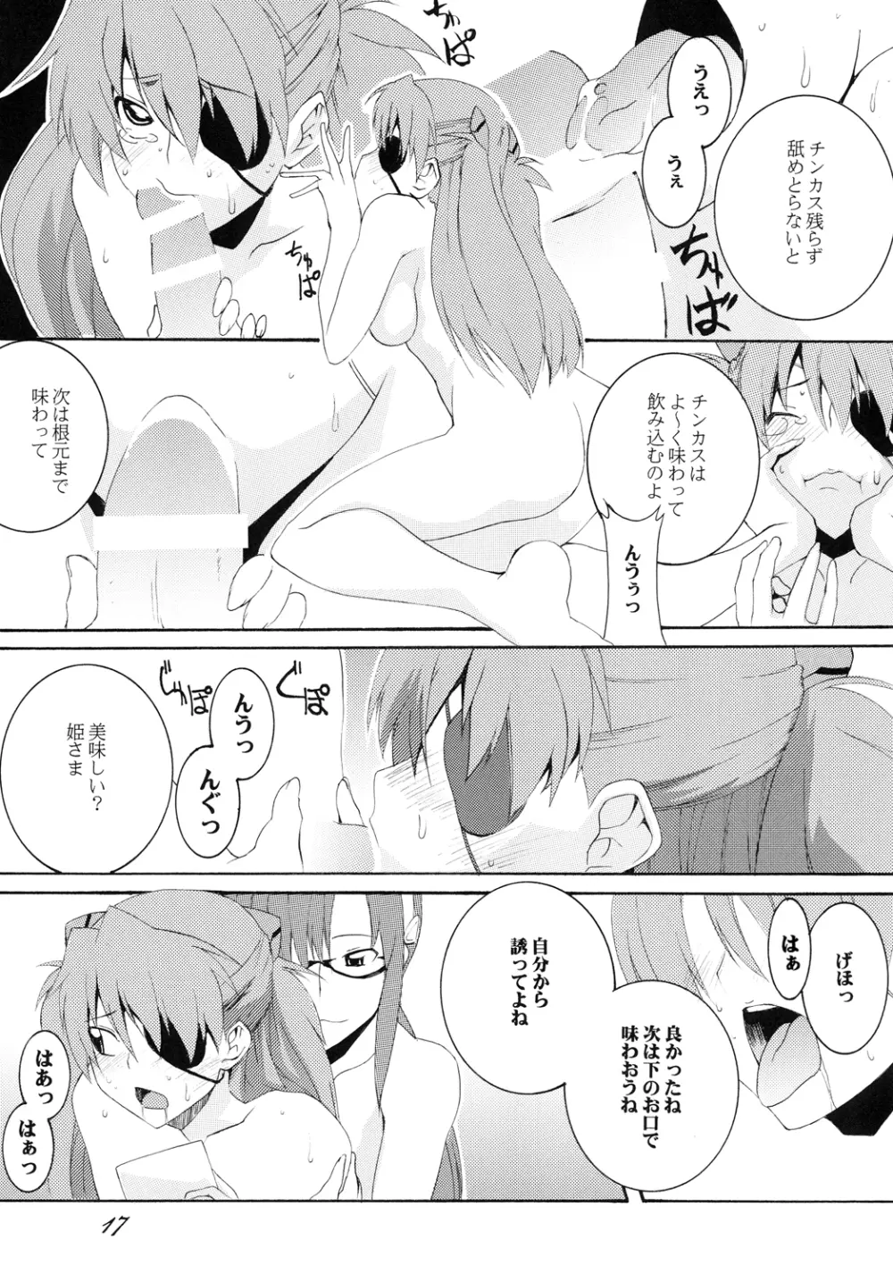 式波補姦計画 Page.16