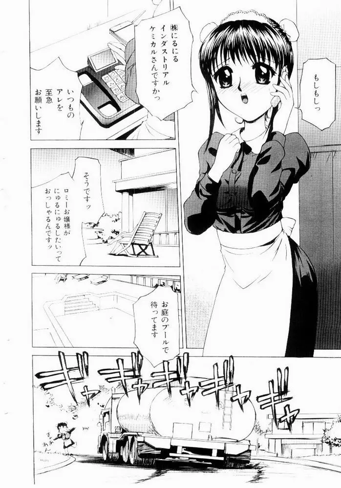 恥ずかしよりんちゃん Page.104