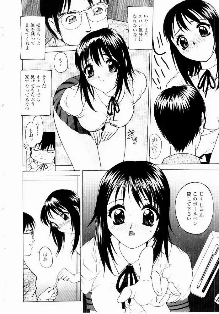 恥ずかしよりんちゃん Page.124