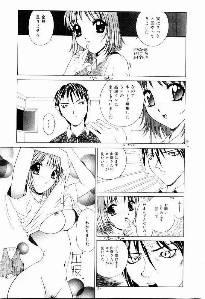 恥ずかしよりんちゃん Page.137