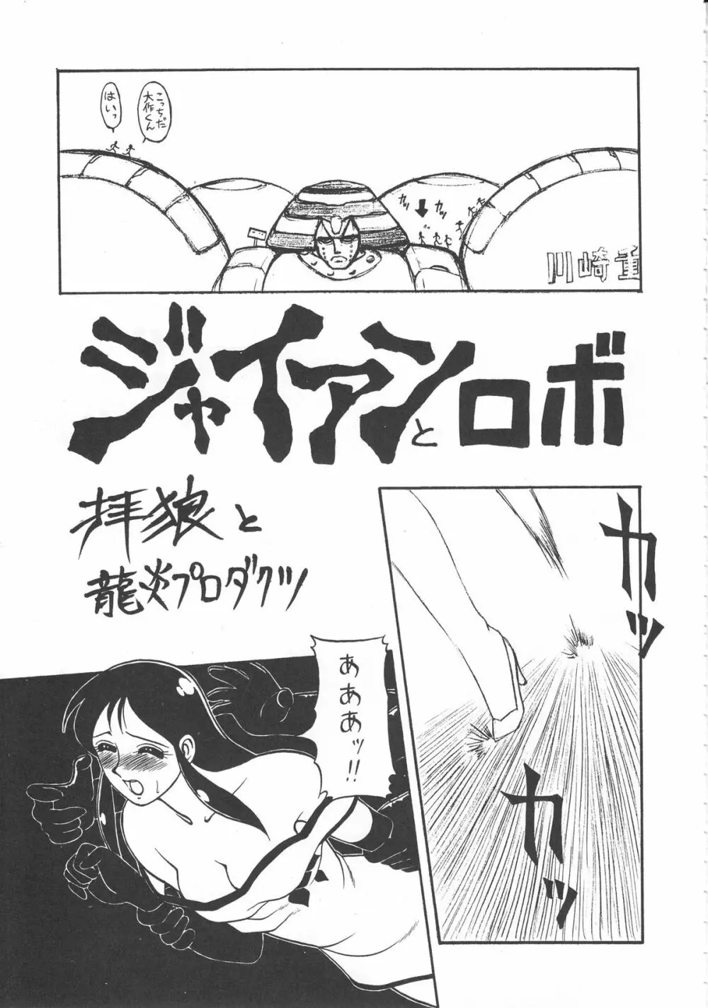 いくじなし 殺 Page.16