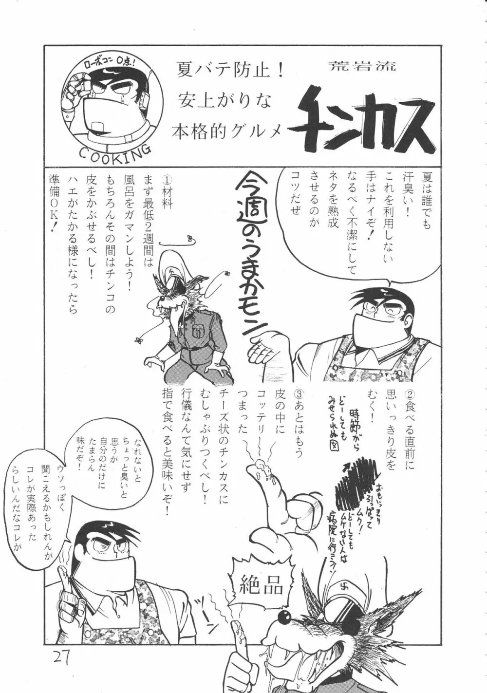 いくじなし 殺 Page.26