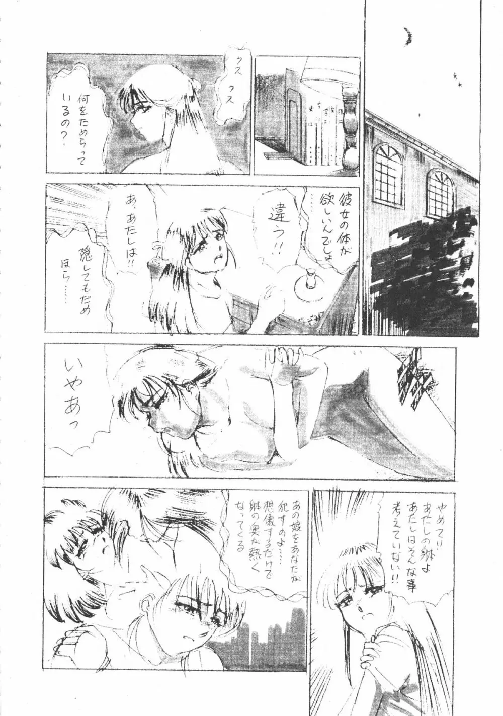 いくじなし 殺 Page.57