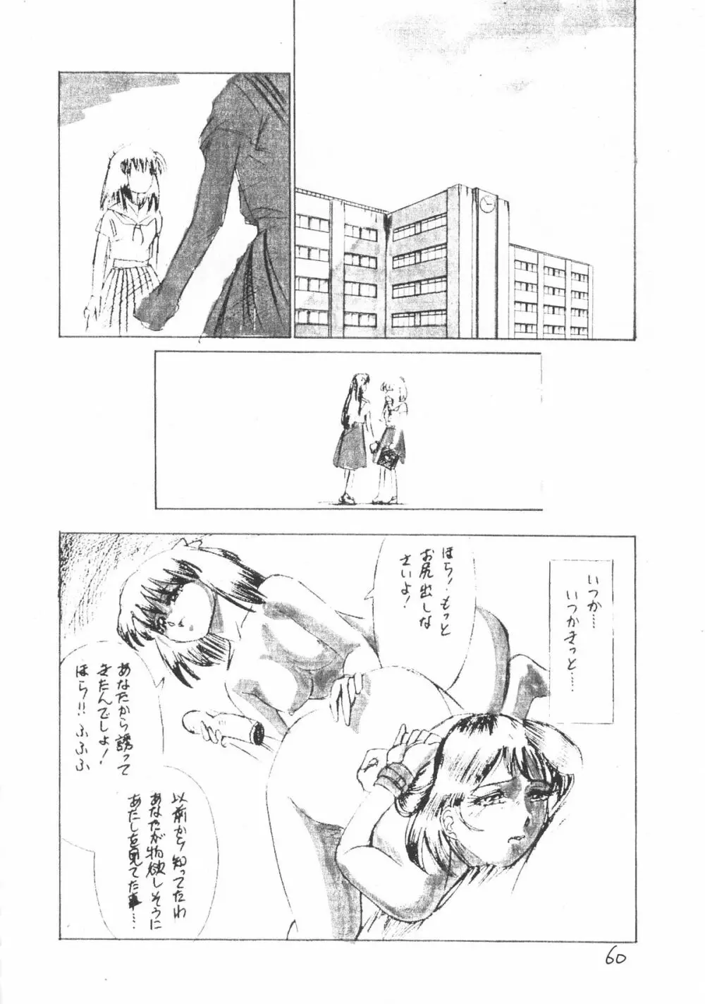いくじなし 殺 Page.59