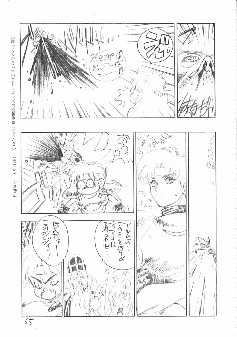 いくじなし 殺 Page.64