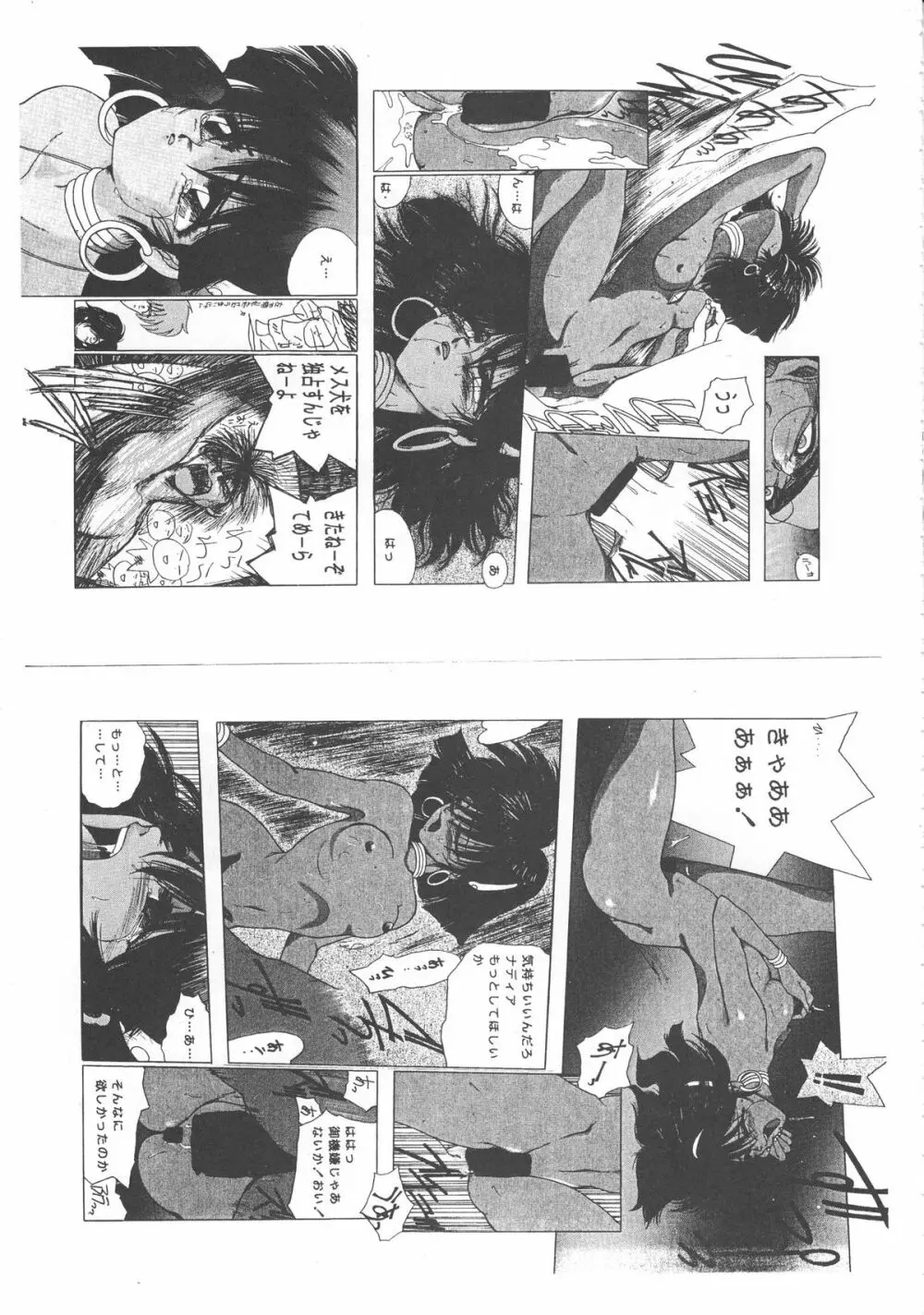 いくじなし 殺 Page.80