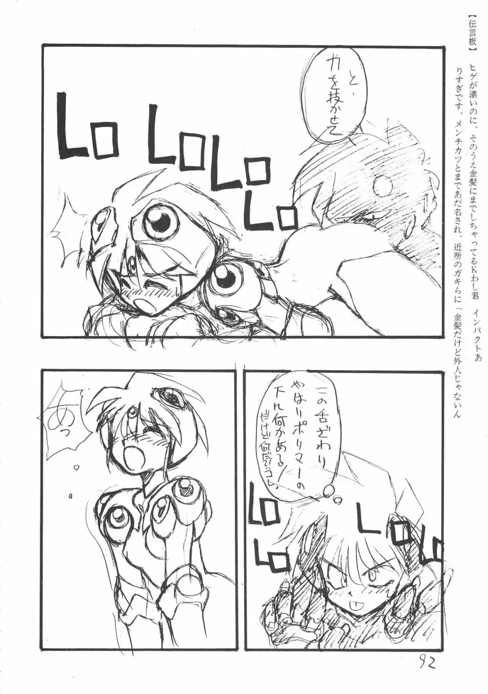 いくじなし 殺 Page.91