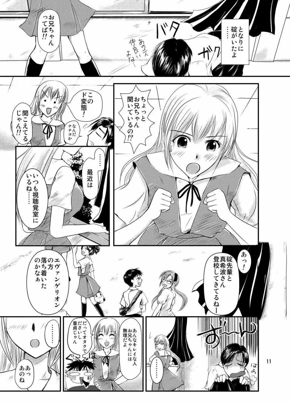 えう゛ぁのえろほん前編 Page.11