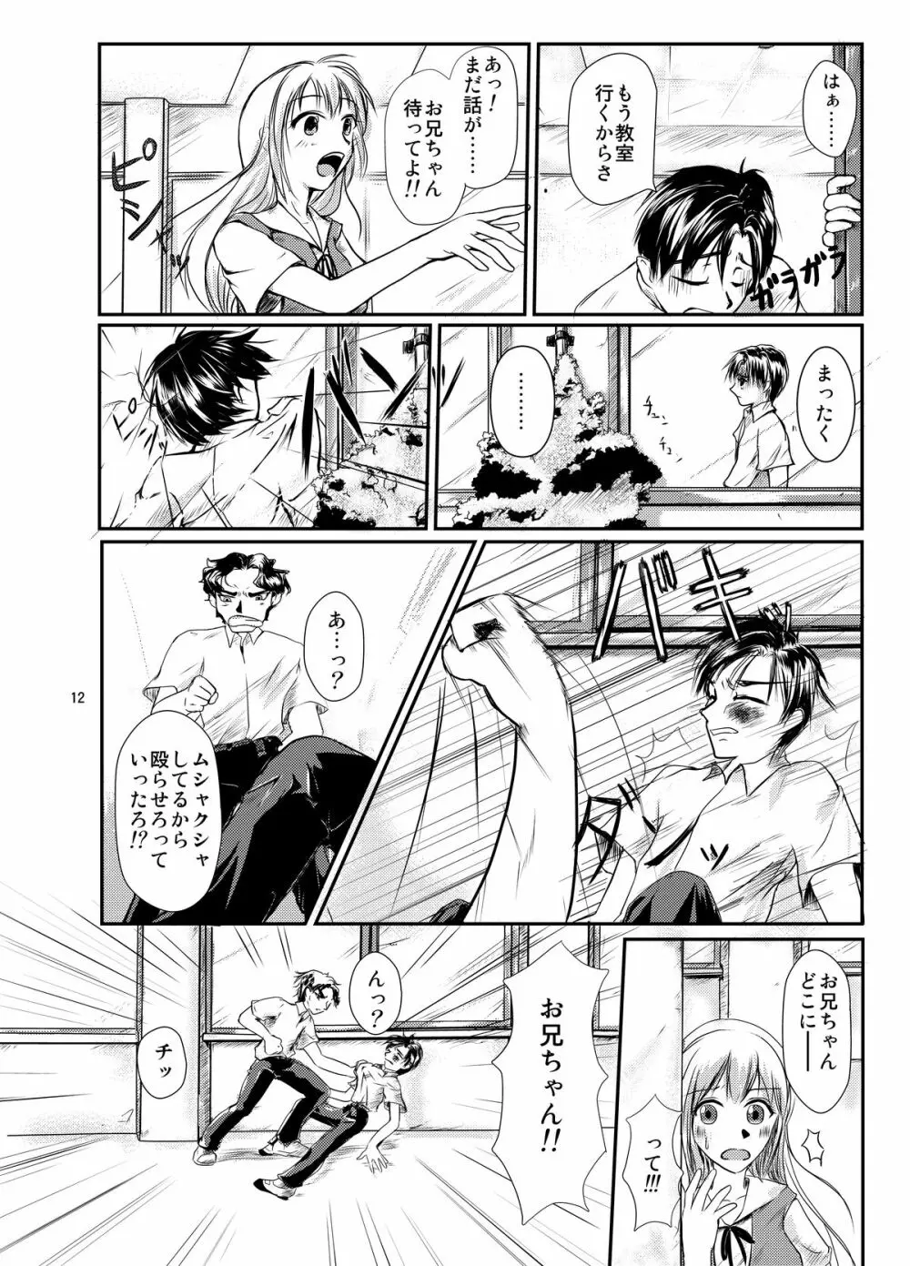 えう゛ぁのえろほん前編 Page.12