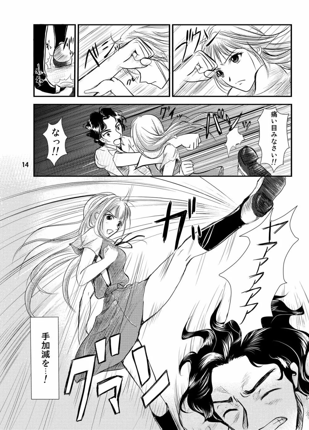 えう゛ぁのえろほん前編 Page.14