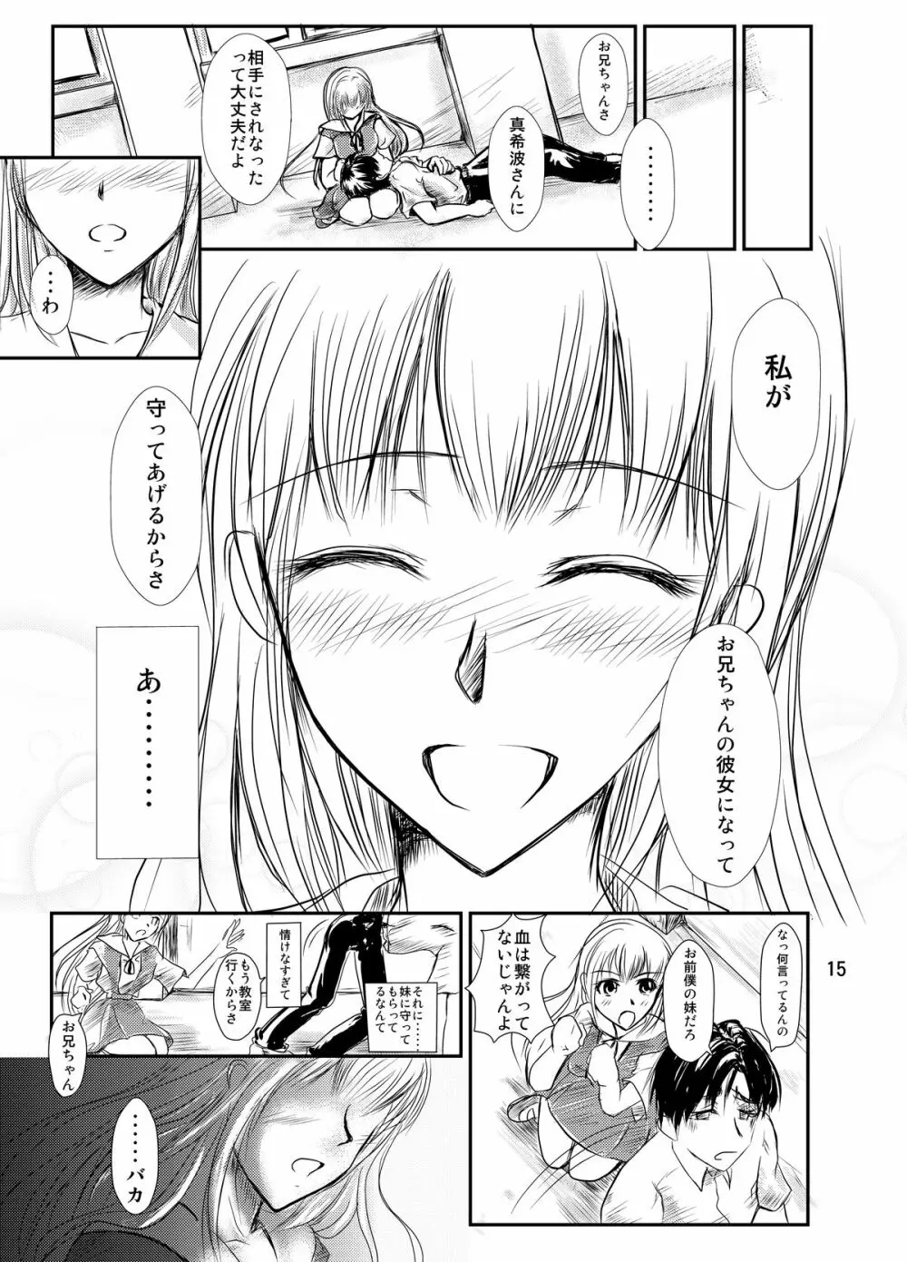 えう゛ぁのえろほん前編 Page.15